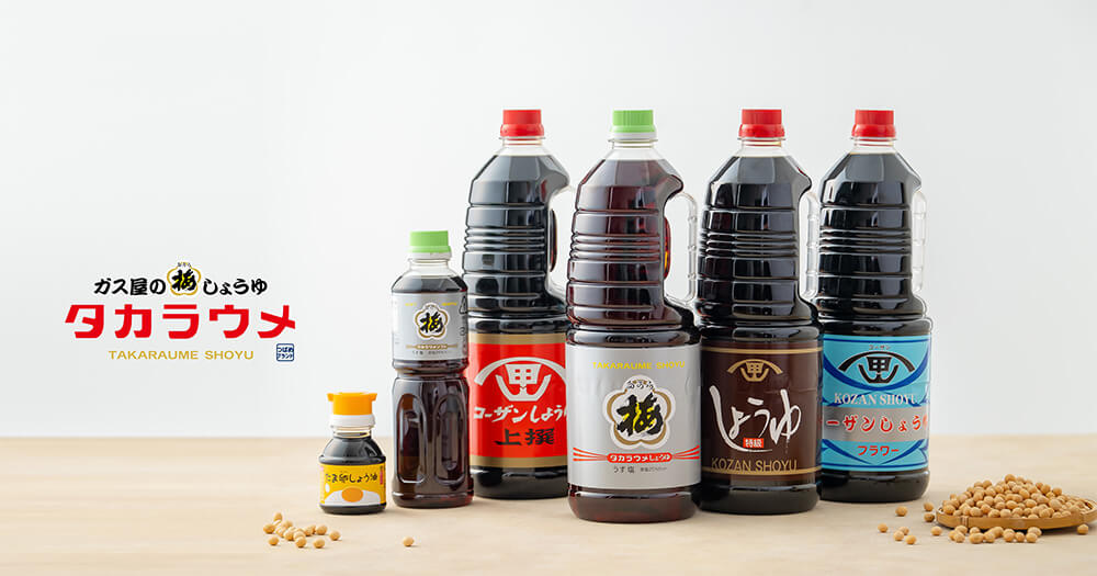 ガス屋のしょうゆタカラウメ