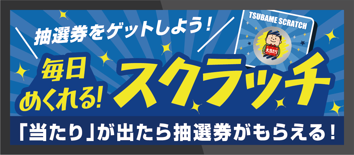 毎日めくれる！スクラッチ