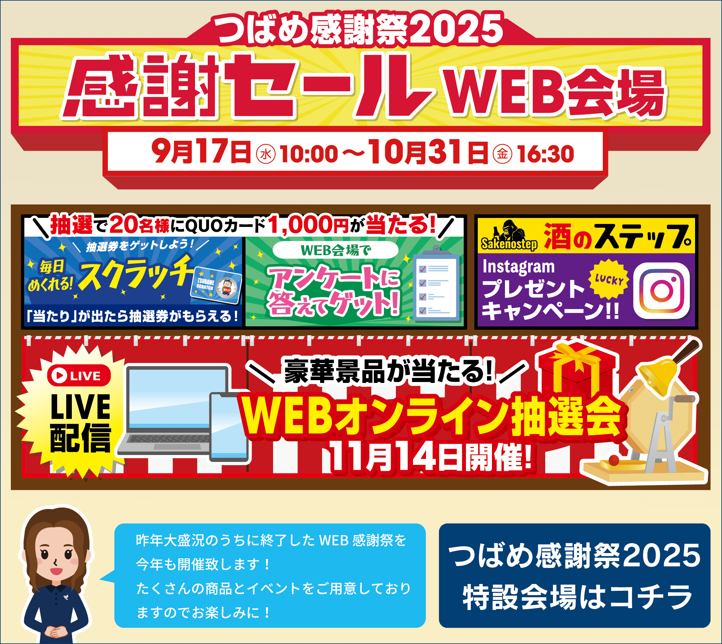 つばめ感謝祭2025