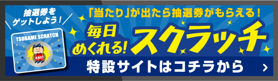 毎日めくれる！スクラッチ