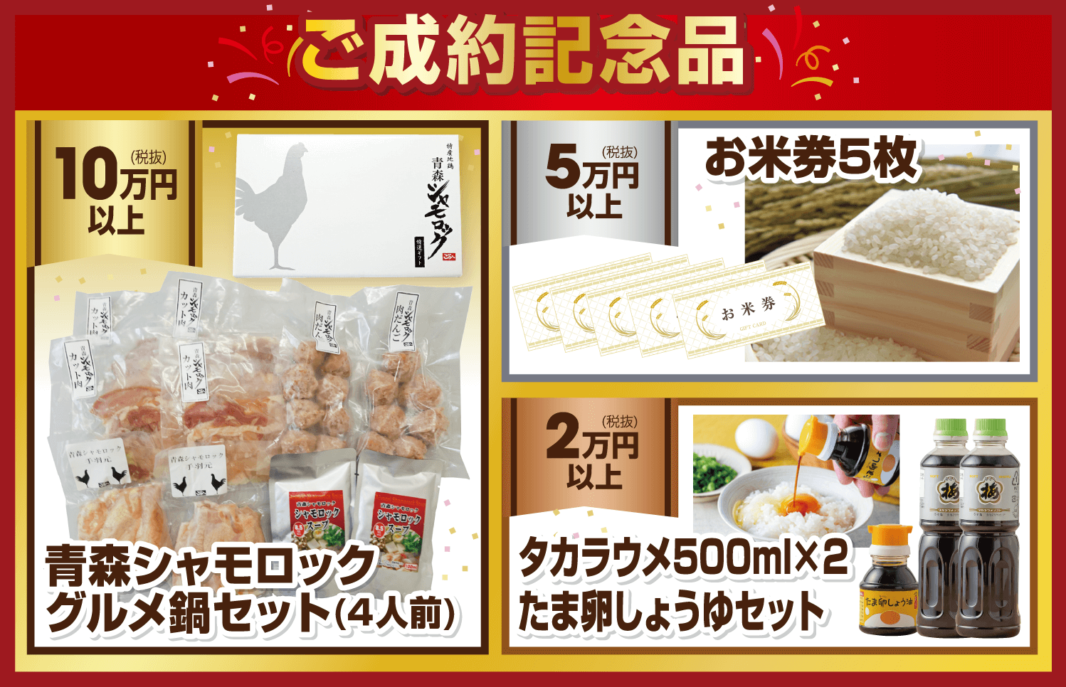 つばめ感謝祭ご成約記念品