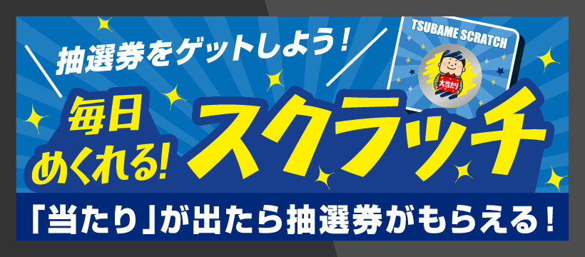 毎日めくれる！スクラッチ