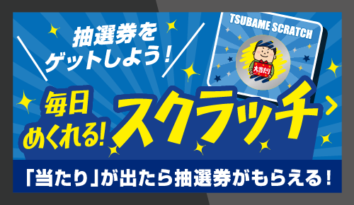 毎日めくれる！スクラッチ