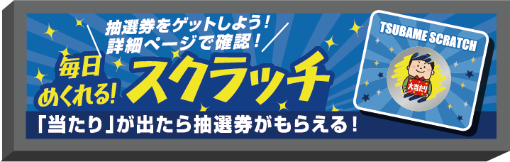 毎日めくれる！スクラッチ