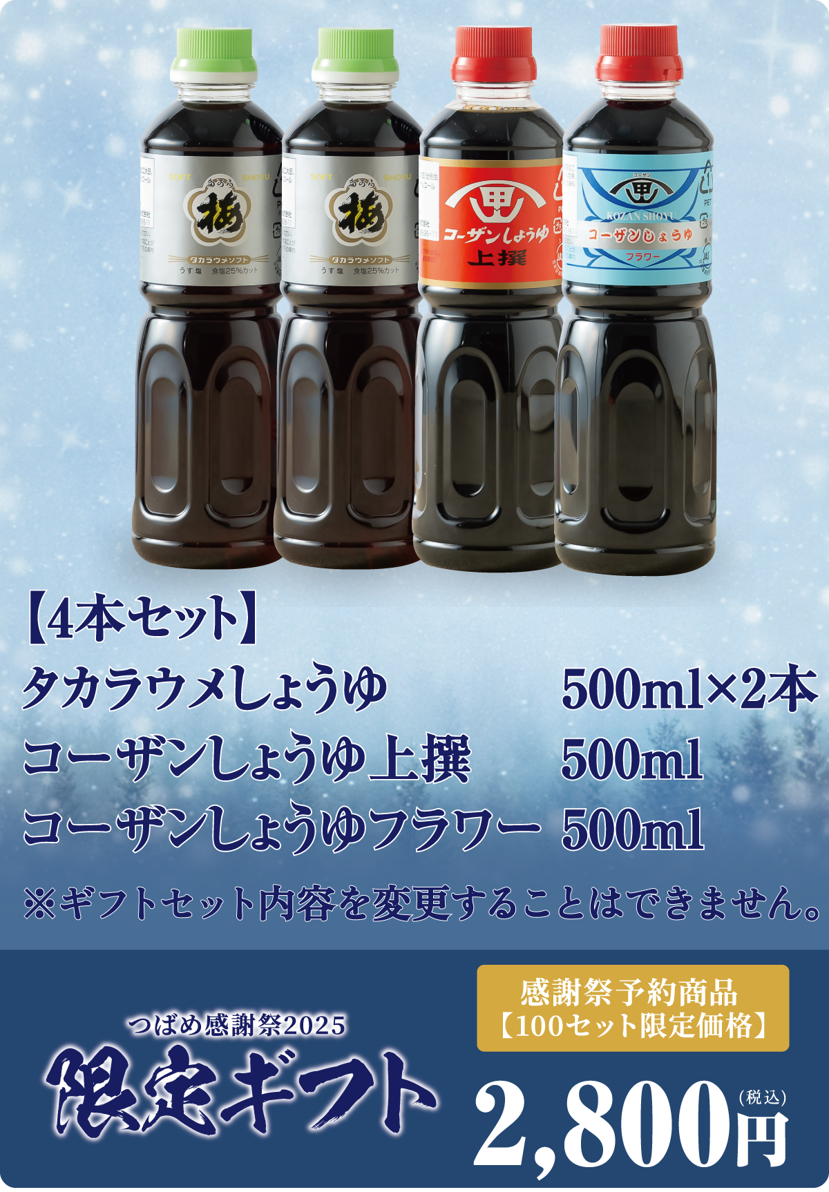 つばめ感謝祭限定ギフト