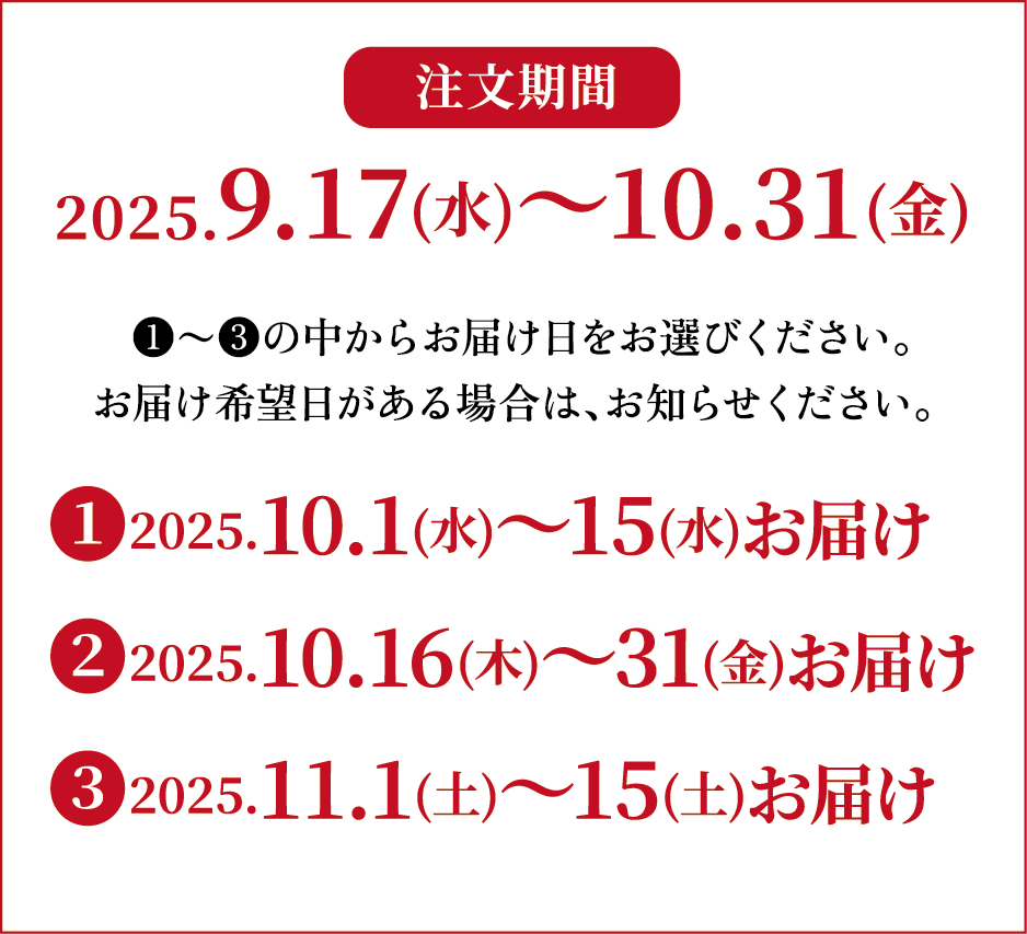 醤油ギフト販売期間