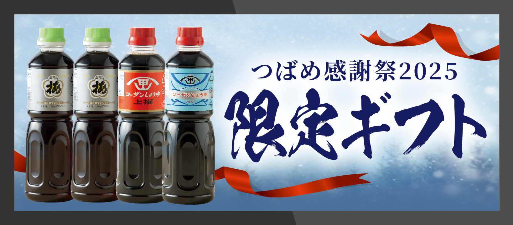 つばめ感謝祭限定ギフト