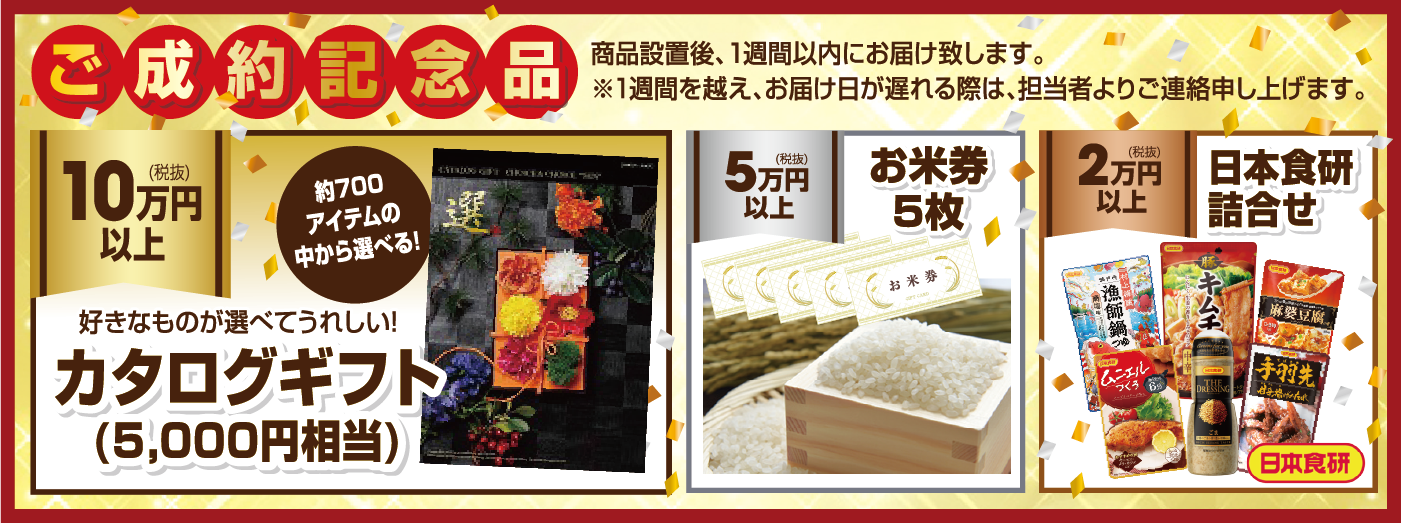 つばめ感謝祭ご成約記念品