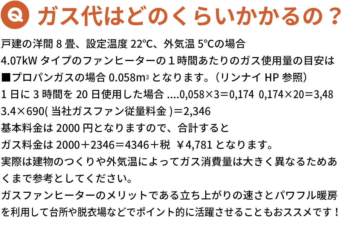 ガス代はどれくらい？