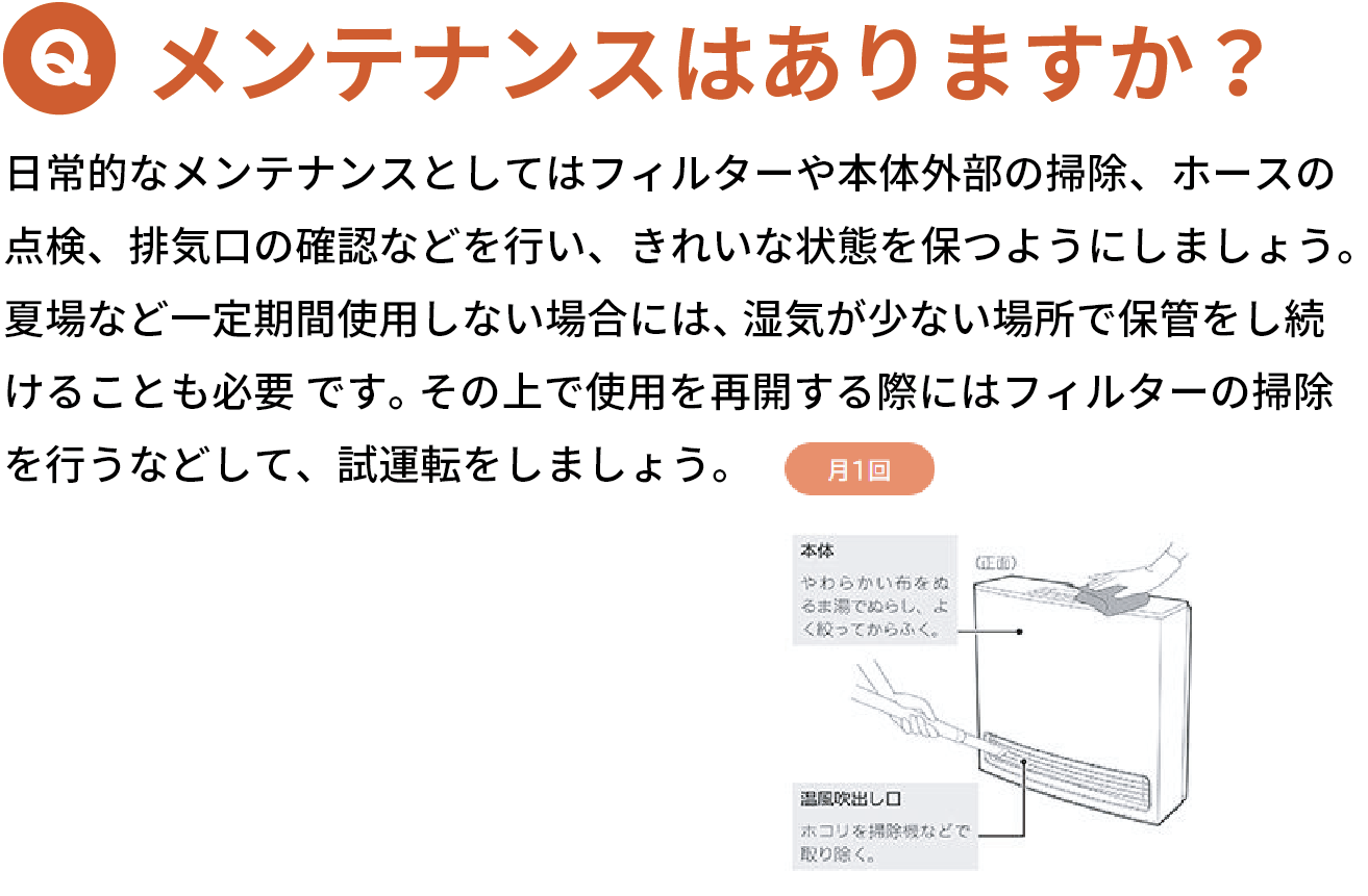 メンテナンスは？