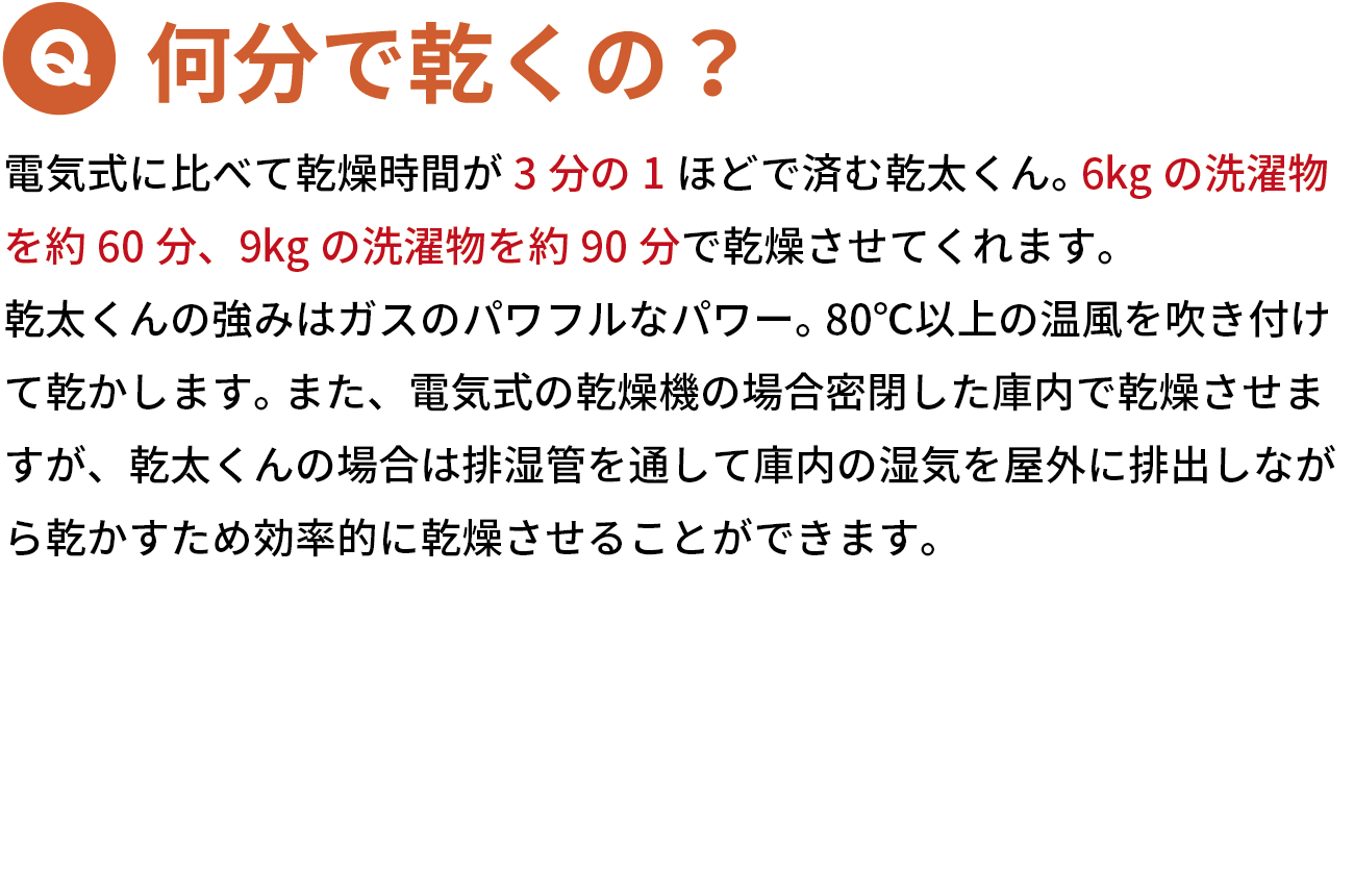 何分で乾くの？