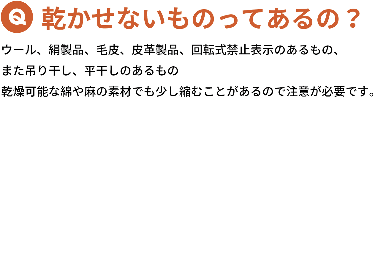 乾かせないものは？