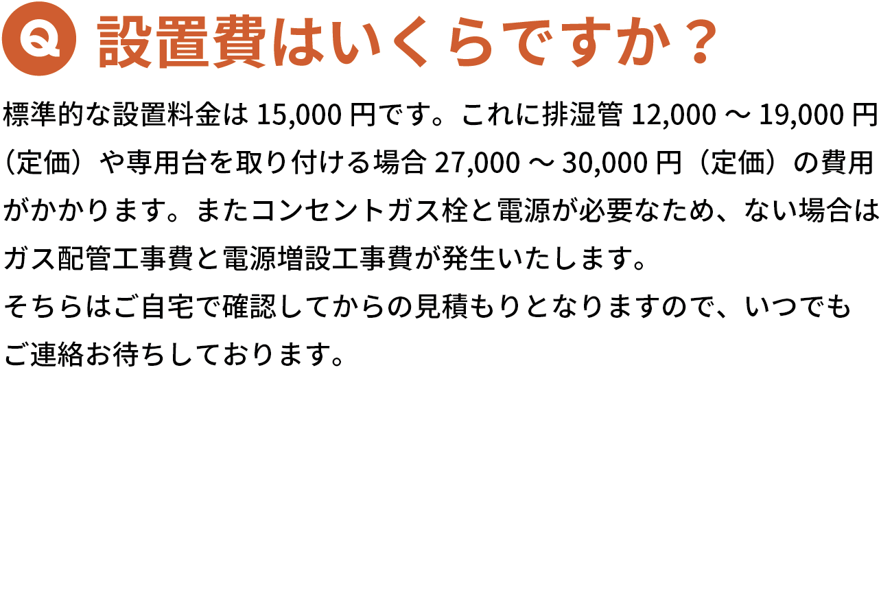 設置費はいくら？