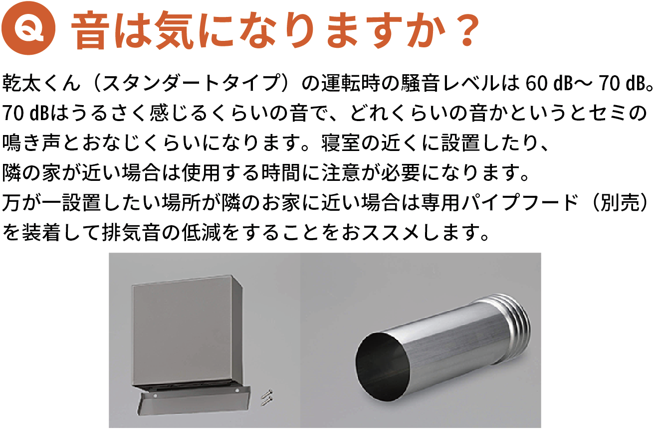 音は気になりますか？