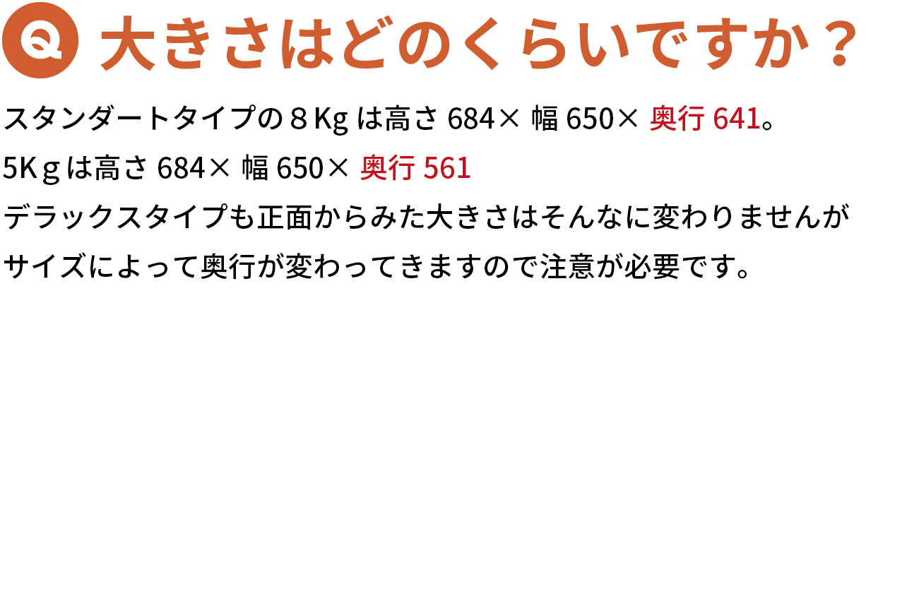 大きさは？