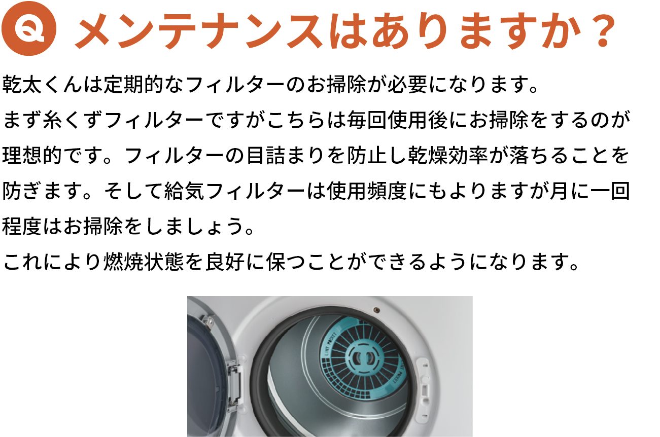メンテナンスは？