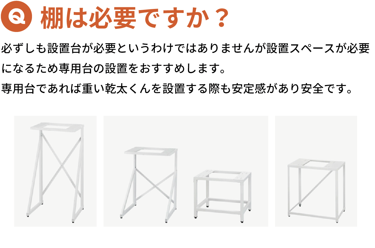 棚は必要ですか？