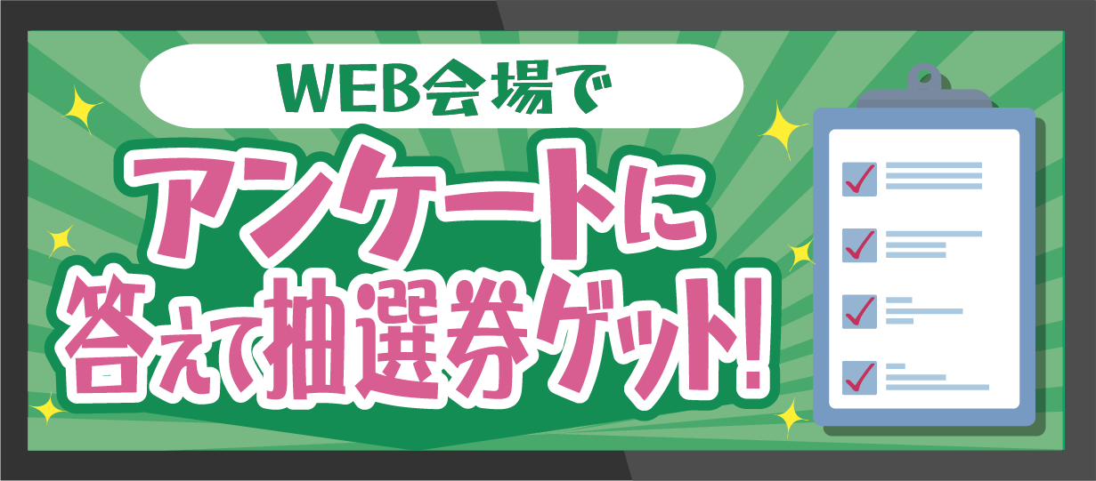 QUOカードが3,000円分が当たるチャンス!つばめ感謝祭のアンケート