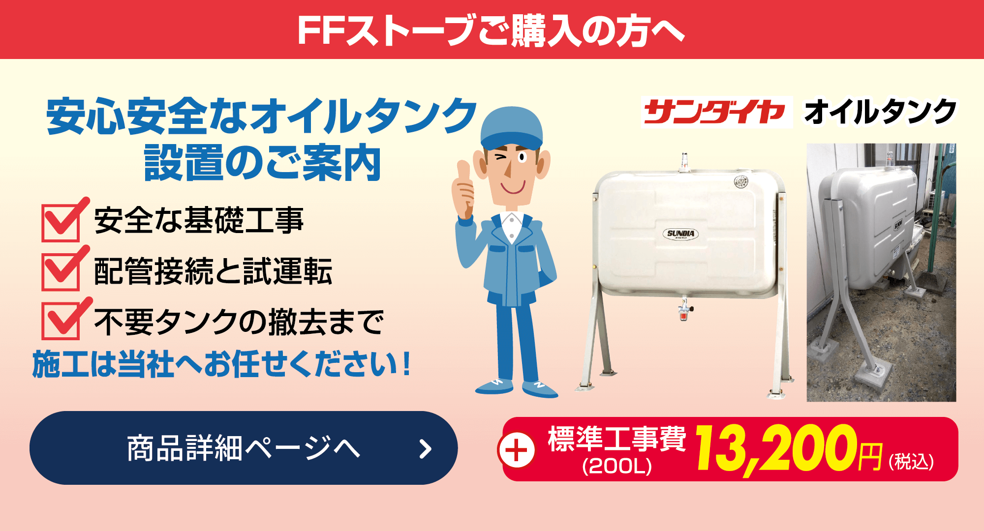 ホームタンク標準