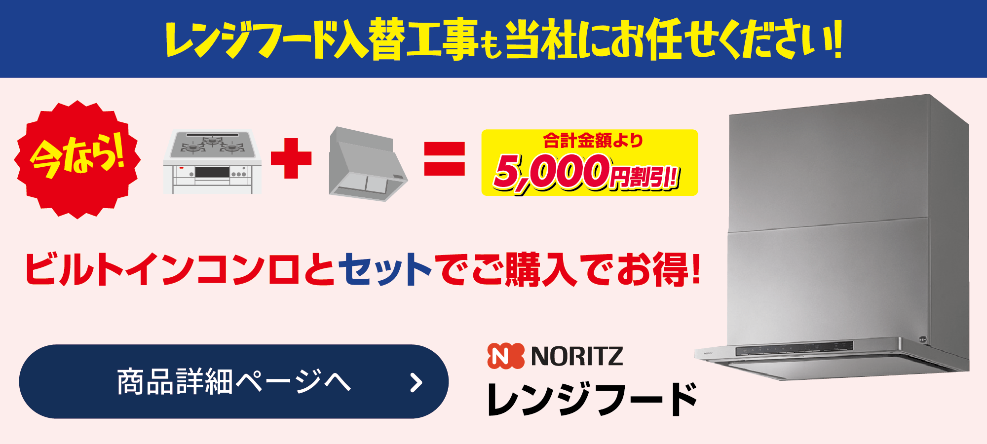 レンジフード