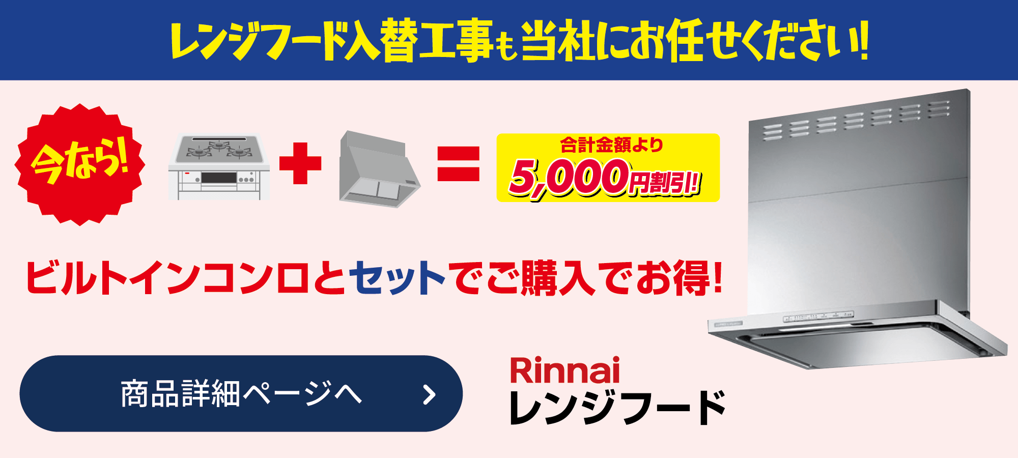 レンジフード