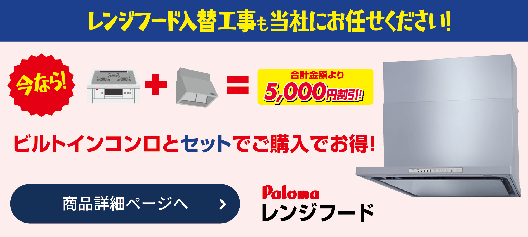 レンジフード